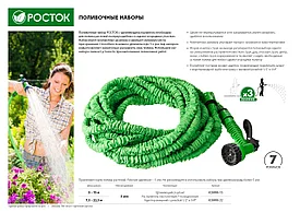 РОСТОК. Набор поливочный: Шланг удлиняющийся 15 м, распылитель пистолетный 7 поз., адаптер внеш 1/2"x3/4"