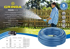 Шланг GRINDA CLASSIC поливочный, 25 атм., армированный, 3-х слойный, 1/2"х30м