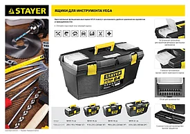 Ящик для инструмента "VEGA-12" пластиковый, STAYER