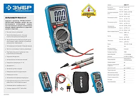 Мультиметр ЗУБР " ПРОФЕССИОНАЛ " PRO-815-Т цифровой