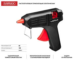 Пистолет клеевой (термоклеящий) электрический, 60Вт/220В, 11мм MIRAX.