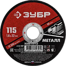 Круг отрезной абразивный по металлу, для УШМ, 115 x 1,0 мм, ЗУБР Мастер
