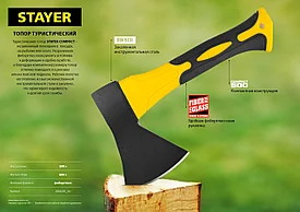 Топор COMPACT 600 г с фиберглассовой рукояткой, STAYER 2064-06